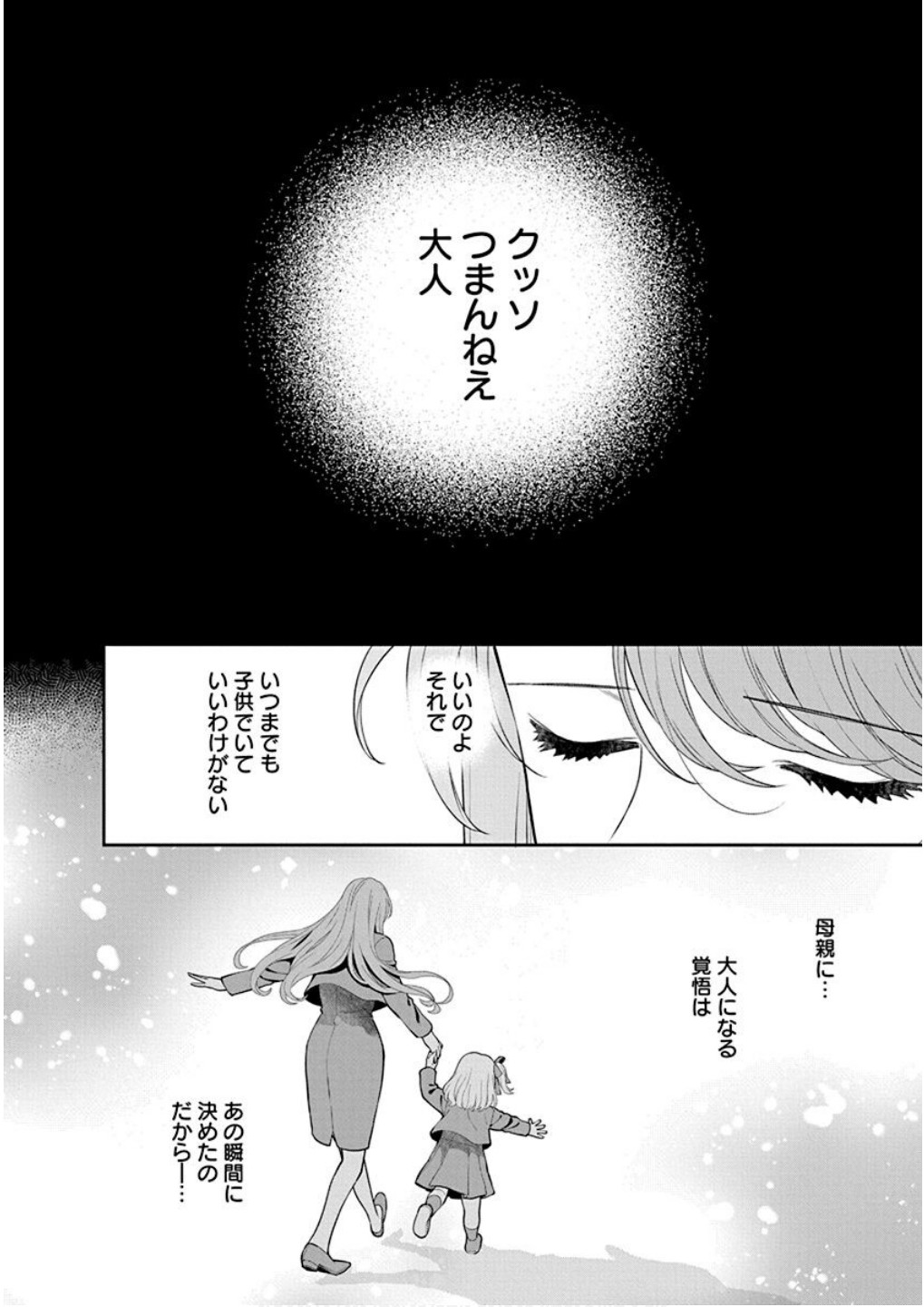 MUSUME JANAKUTE, WATASHI GA SUKI NANO!? Chapter 6 page 18 - nihonkuni.com