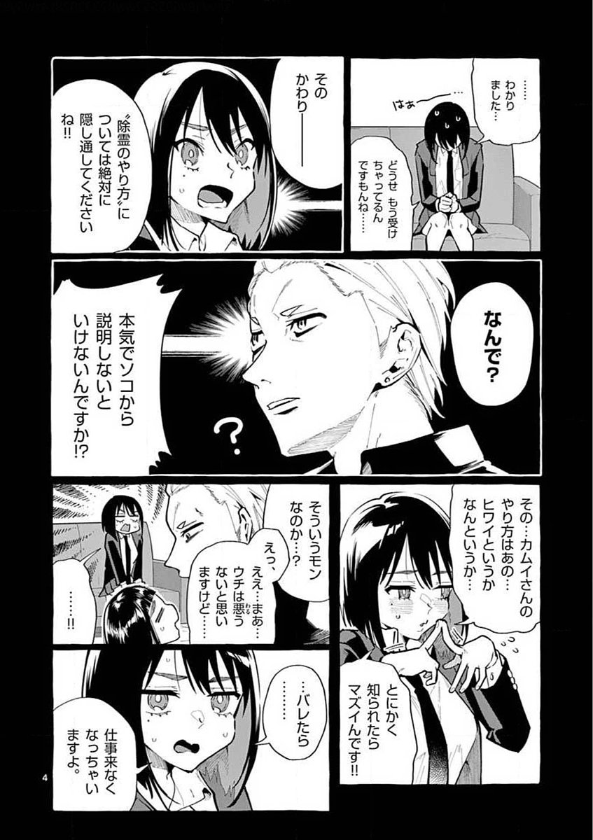 USHIRO NO SHOUMEN KAMUI-SAN Chapter 18 page 4 - nihonkuni.com