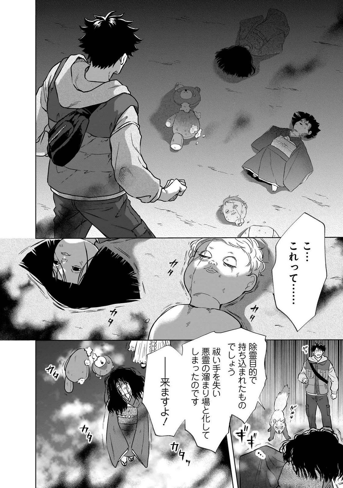 Read KAMI NO NIWATSUKI KUSUNOKI-TEI Chapter 25 [High Quality / Full] - Page 2 - nicomanga.net