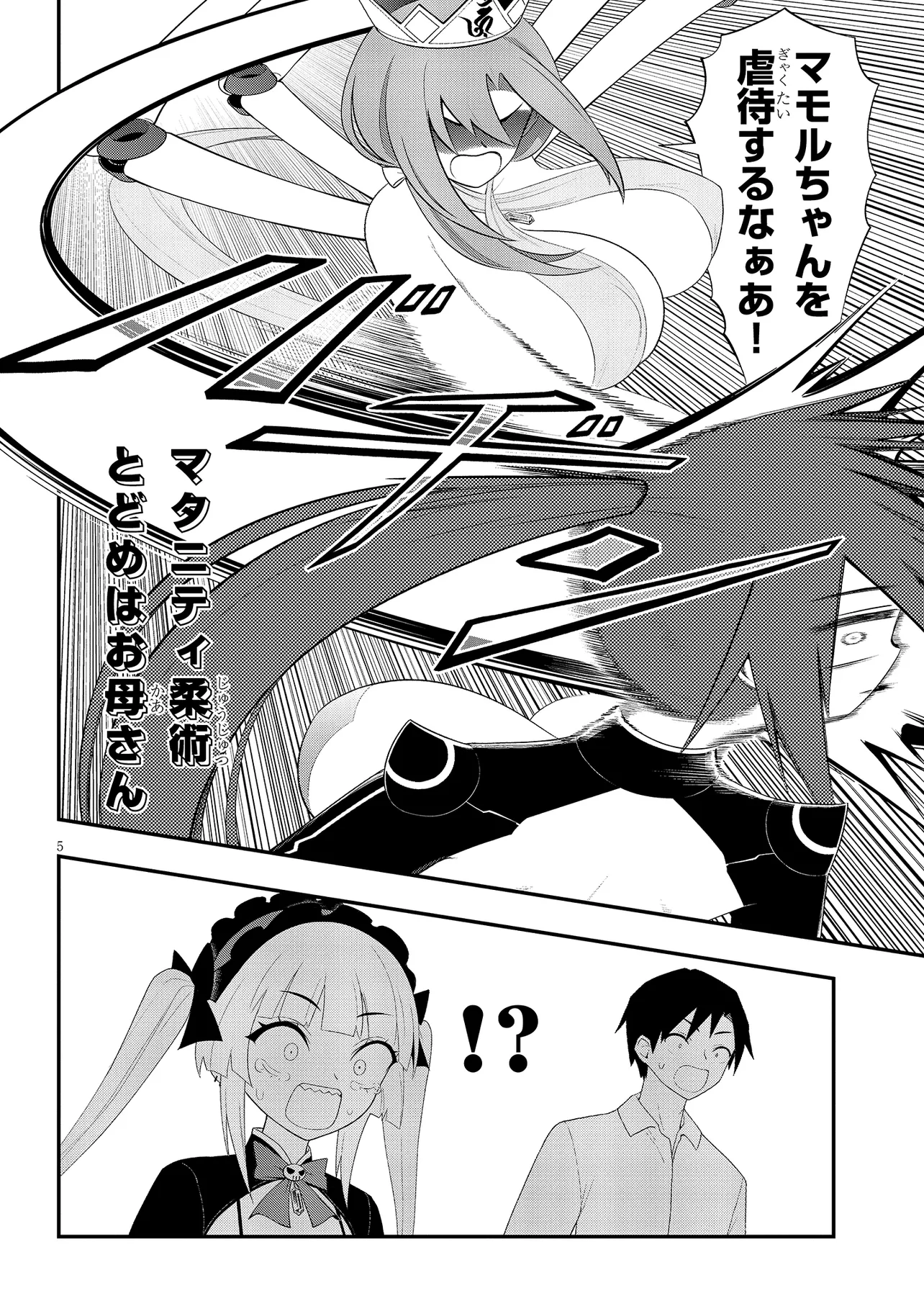 Read Ingoku Danchi Chapter 51.2 [High Quality / Full] - Page 5 - nicomanga.com