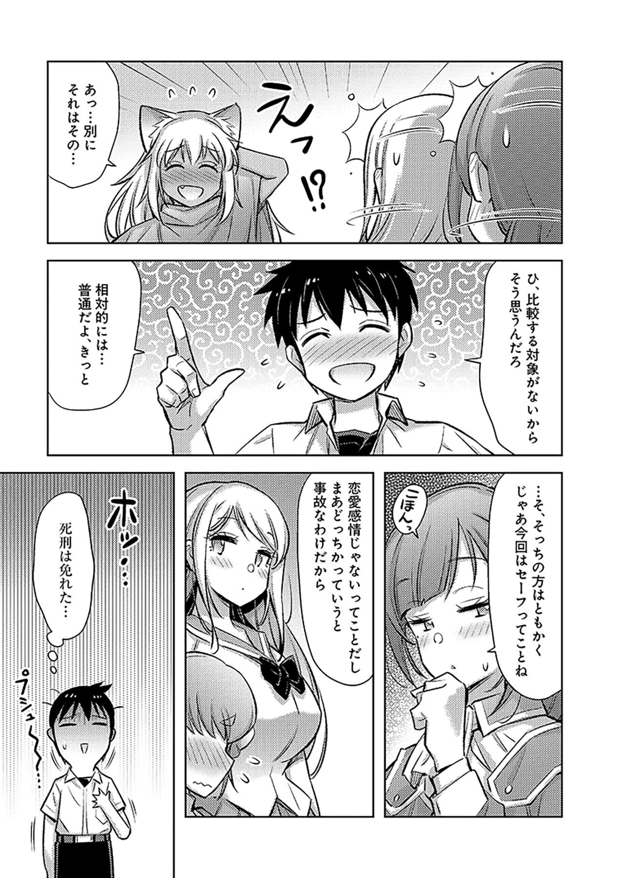 SONO ISEKAI HAREM WA SEIYAKU TSUKI. - JII KOUI WO KINSHI SARETA DOUTEI YUUSHA NO SLOW LIFE Chapter 18 page 5 - nihonkuni.com