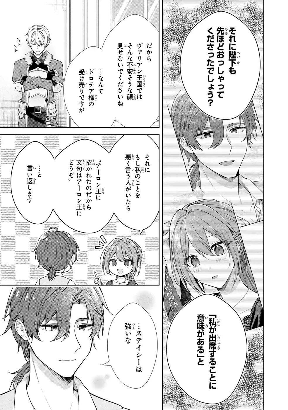 SEIJO GA "AMAYAKASHITE KURERU YASASHII DANNA-SAMA" WO BOSHUU SHITARA KOKUOU HEIKA GA RIKKOUHO SHITE KITA Chapter 15 page 35 - nihonkuni.com
