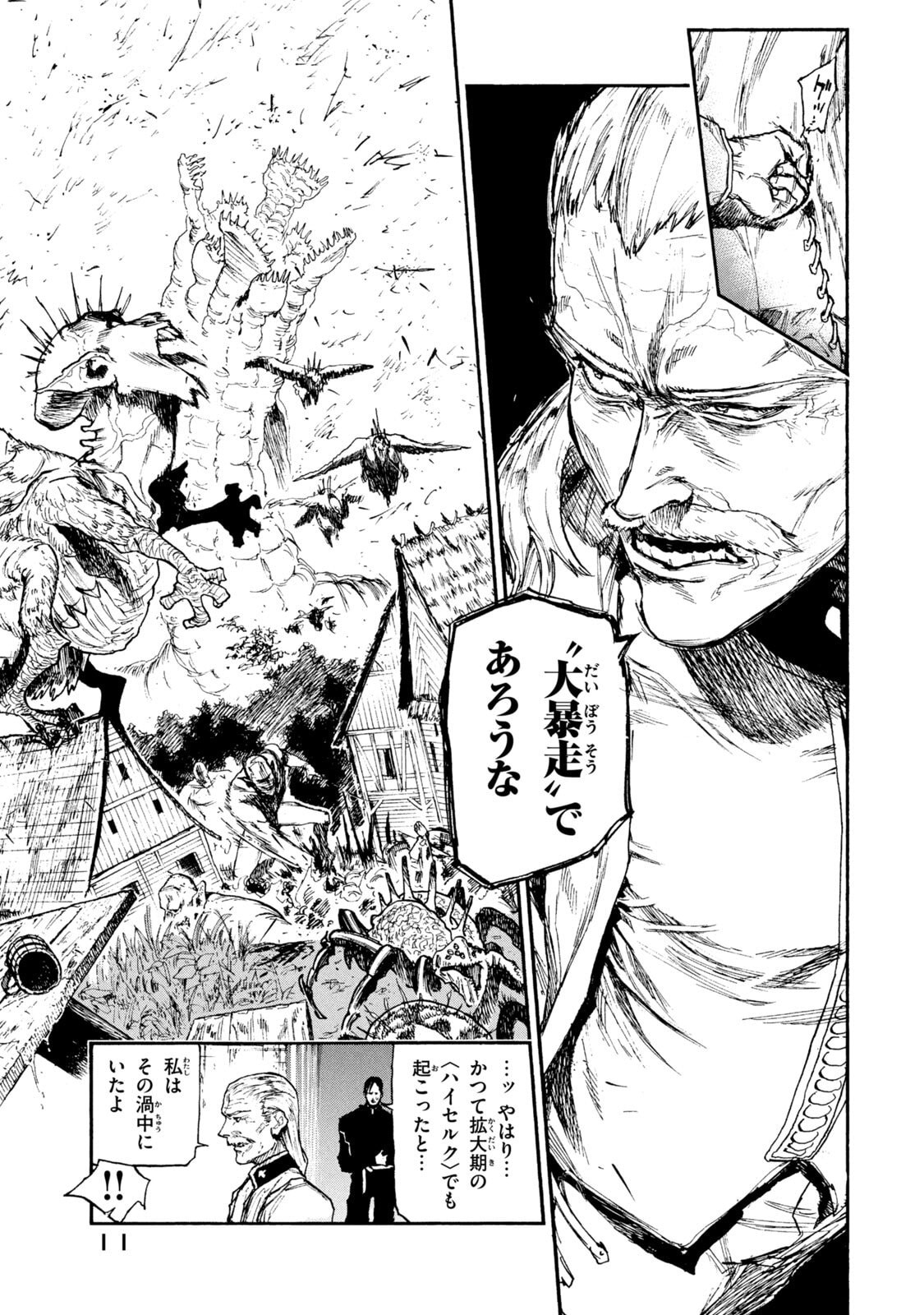 NIGORU HITOMI DE NANI WO NEGAU - HIGHSERK SENKI Chapter 20 page 7 - nihonkuni.com