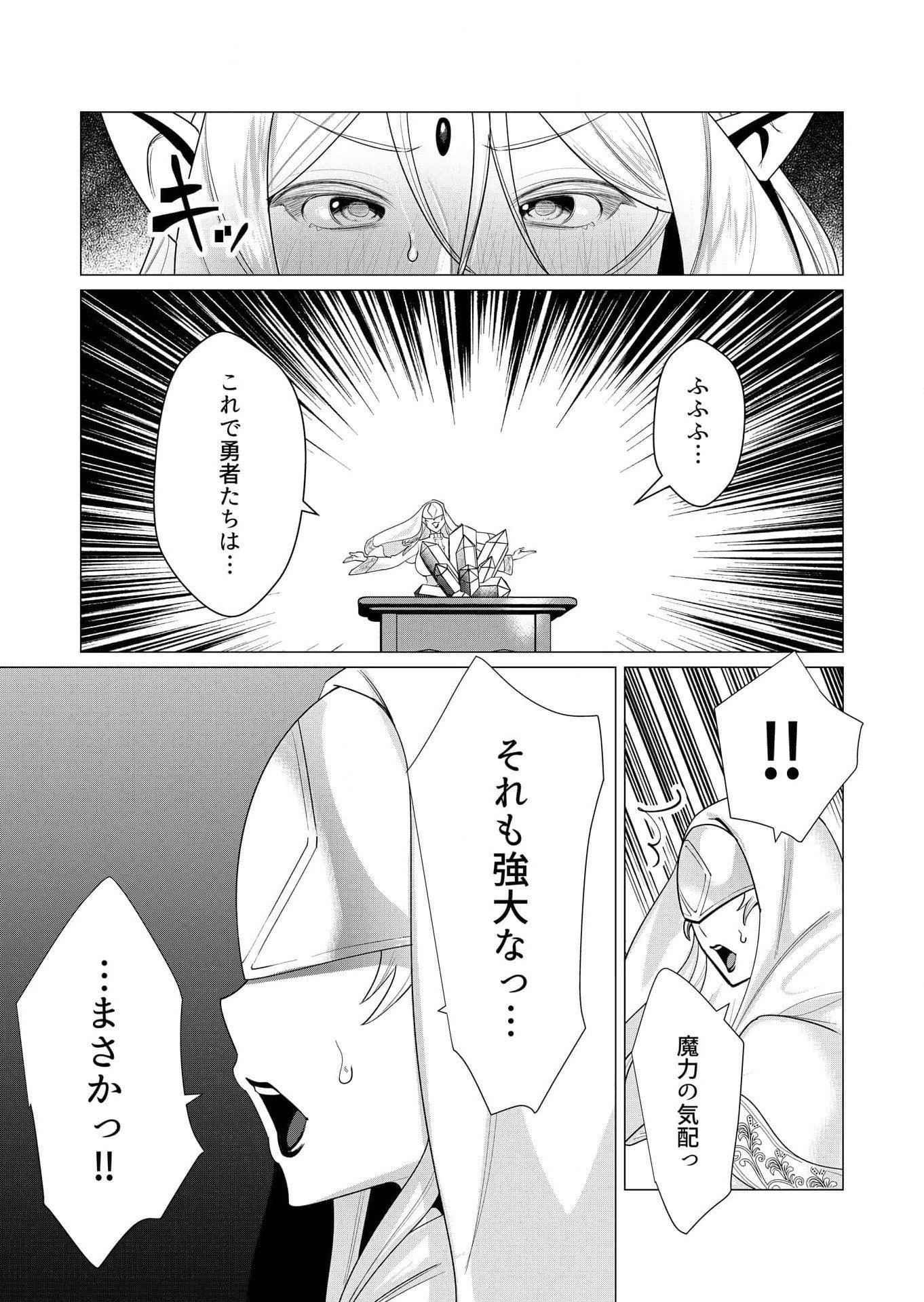 YUUSHA-SAMA WA HOUSHUU NI HITODZUMA WO GOKIBOU DESU Chapter 5 page 25 - nihonkuni.com