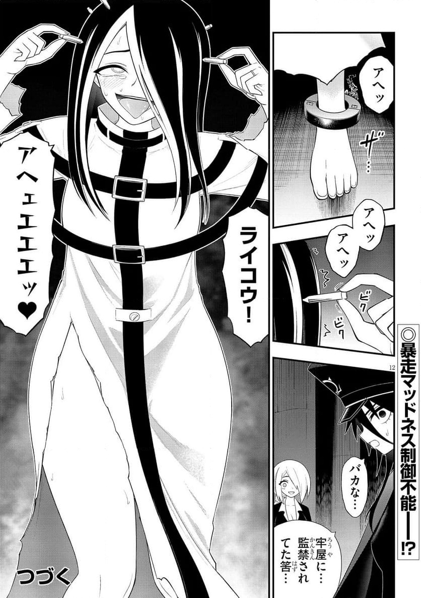 Read Ingoku Danchi Chapter 50.2 [High Quality / Full] - Page 12 - nicomanga.com