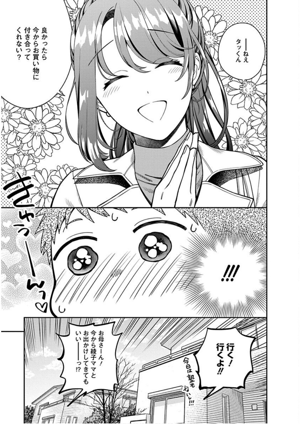 MUSUME JANAKUTE, WATASHI GA SUKI NANO!? Chapter 10 page 5 - nihonkuni.com