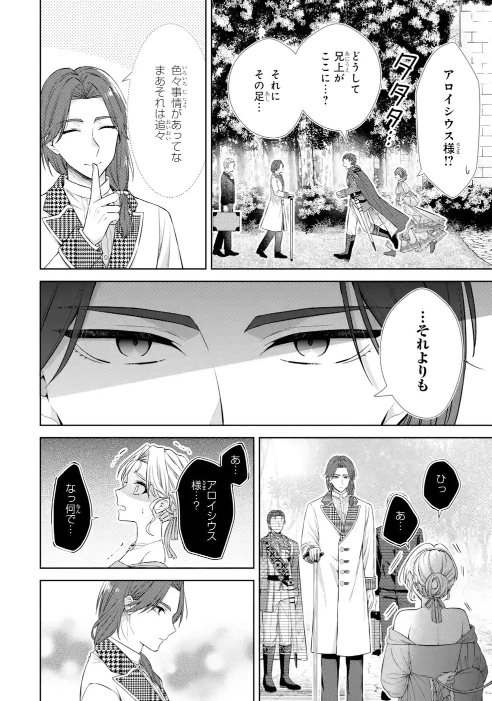 SEIJO GA "AMAYAKASHITE KURERU YASASHII DANNA-SAMA" WO BOSHUU SHITARA KOKUOU HEIKA GA RIKKOUHO SHITE KITA Chapter 13 page 28 - nihonkuni.com