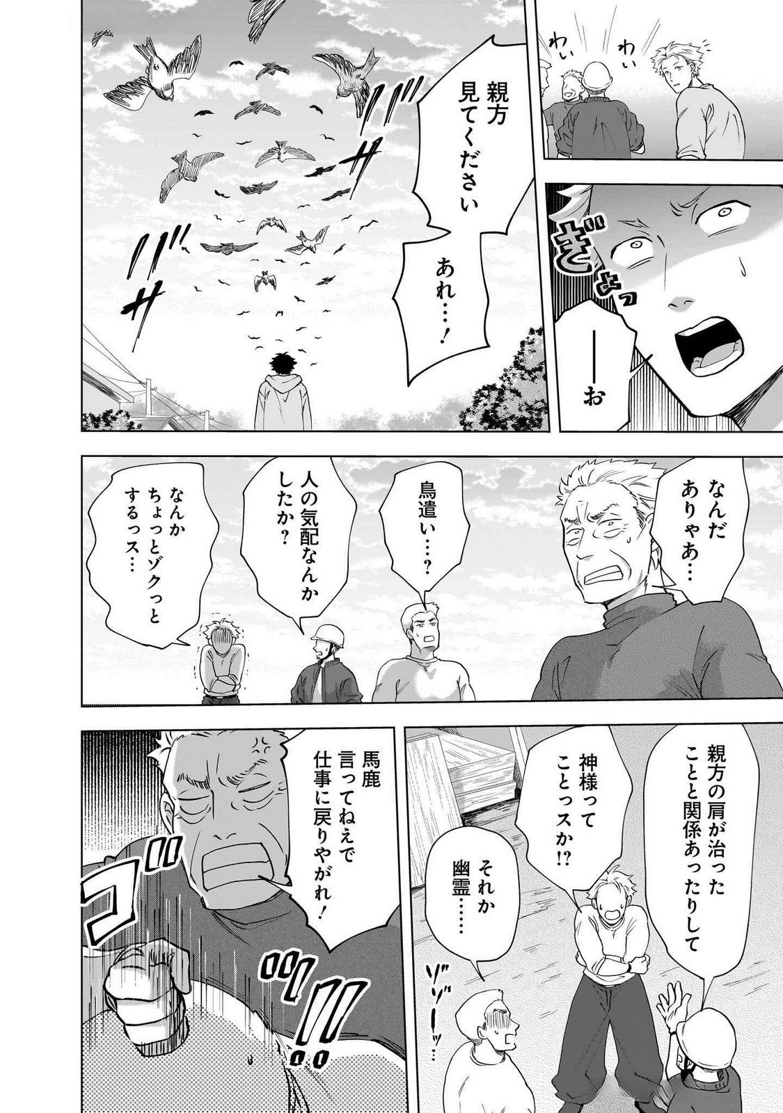 Read KAMI NO NIWATSUKI KUSUNOKI-TEI Chapter 29 [High Quality / Full] - Page 14 - nicomanga.net