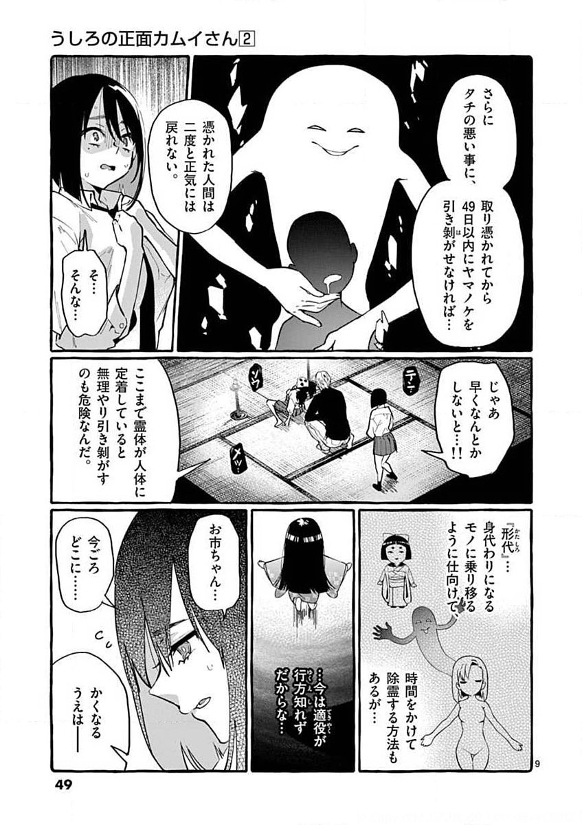 USHIRO NO SHOUMEN KAMUI-SAN Chapter 12 page 9 - nihonkuni.com