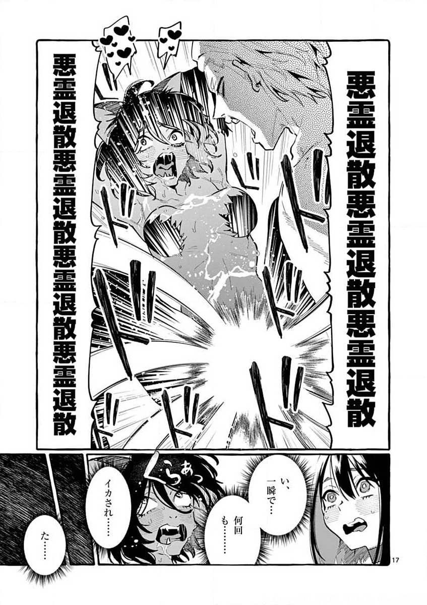 USHIRO NO SHOUMEN KAMUI-SAN Chapter 16 page 17 - nihonkuni.com