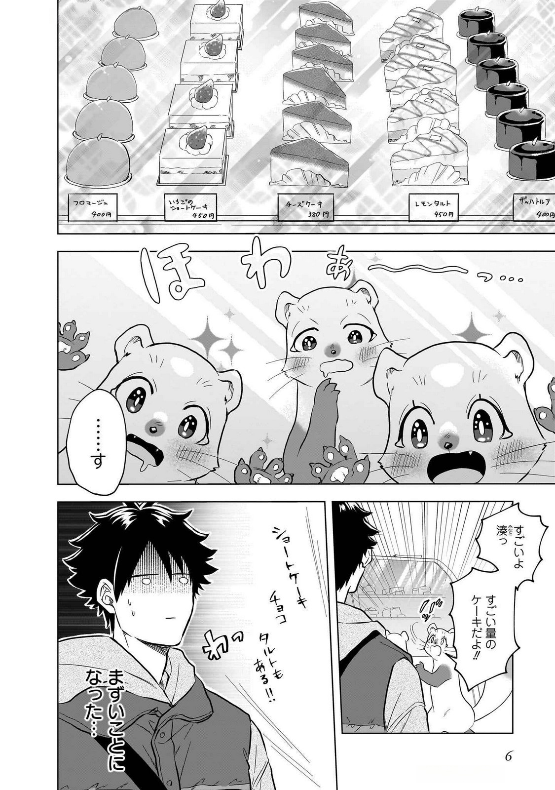 Read KAMI NO NIWATSUKI KUSUNOKI-TEI Chapter 23 [High Quality / Full] - Page 6 - nicomanga.net