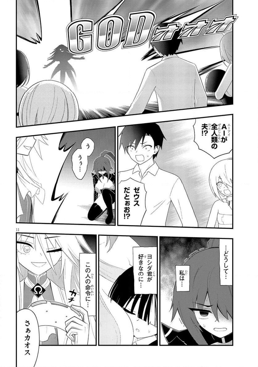 Read Ingoku Danchi Chapter 53 [High Quality / Full] - Page 11 - nicomanga.com