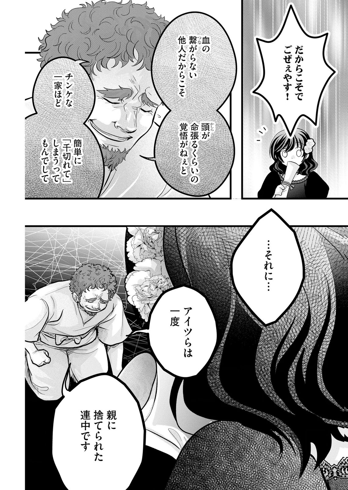 AKUYAKU TAIKUTSU REIJOU, SONO MIRYOKUCHI WA COUNT STOP DESU!: OTOME GAME NO HAMETSU FLAG WO KAIHI SHITARA, OUJISAMA YA KIZOKU REIJOU NO MINAMASAMA NI SHITAWARETE Chapter 12 page 14 - nihonkuni.com