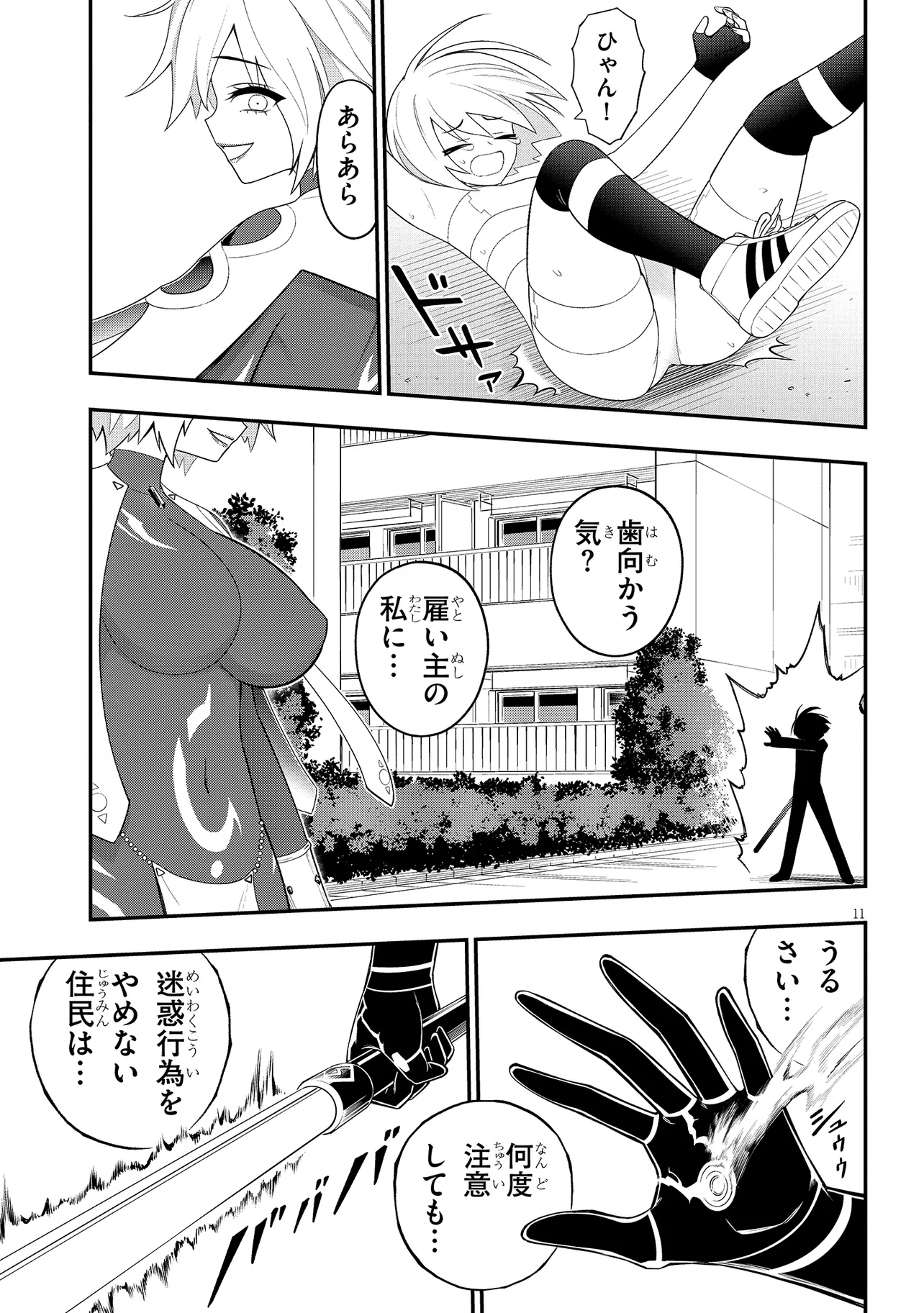 Read Ingoku Danchi Chapter 48.1 [High Quality / Full] - Page 11 - nicomanga.com