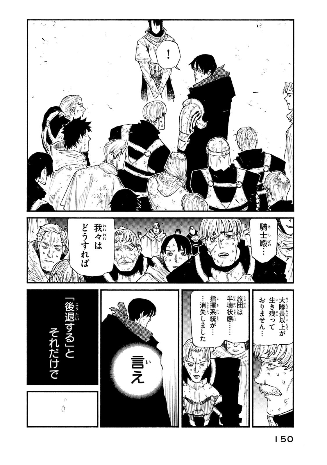 NIGORU HITOMI DE NANI WO NEGAU - HIGHSERK SENKI Chapter 24 page 32 - nihonkuni.com
