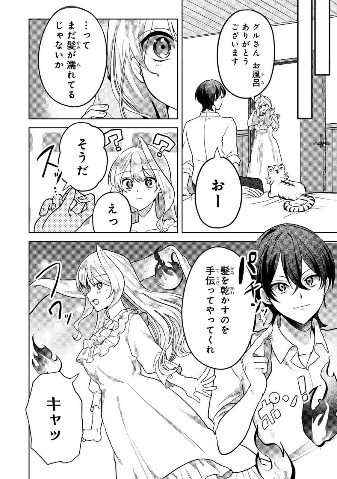 KONYAKU HAKI SHITA WO BAKA NA OUJI WA HOTTOITE, AKUYAKU REIJOU WA SEIREI NO MORI DE SHIAWASE NI NARIMASU. Chapter 8 page 2 - nihonkuni.com