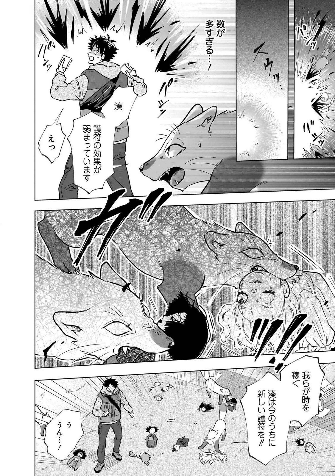 Read KAMI NO NIWATSUKI KUSUNOKI-TEI Chapter 25 [High Quality / Full] - Page 4 - nicomanga.net