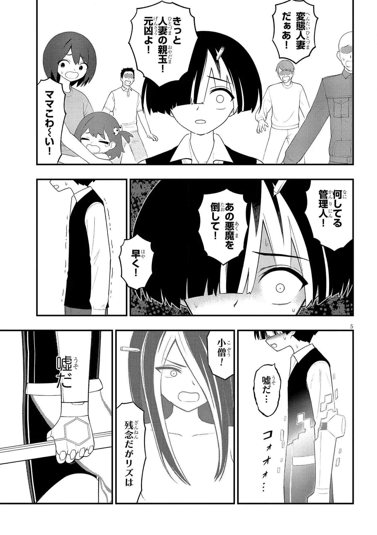 Read Ingoku Danchi Chapter 47 [High Quality / Full] - Page 5 - nicomanga.com