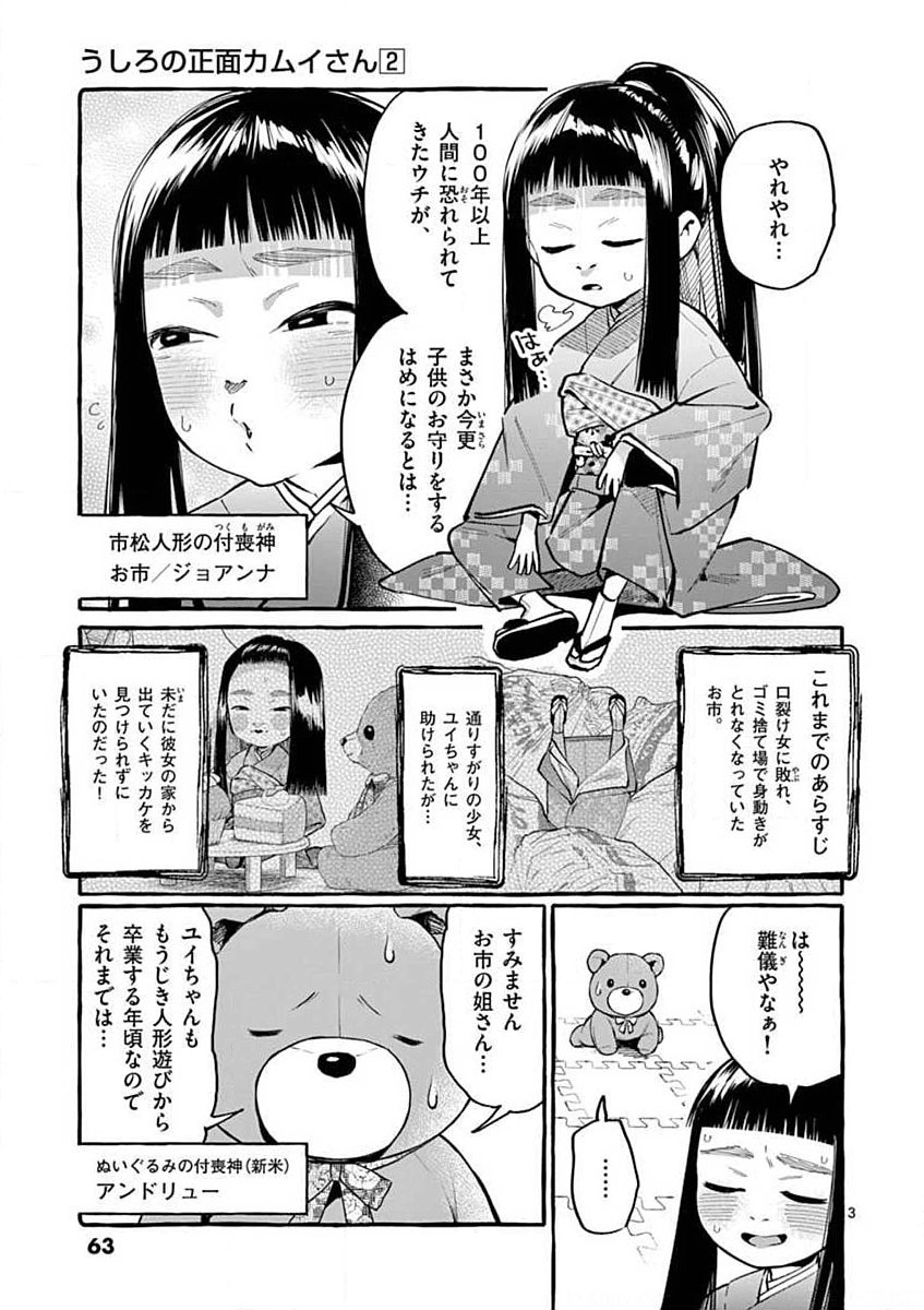 USHIRO NO SHOUMEN KAMUI-SAN Chapter 13 page 3 - nihonkuni.com