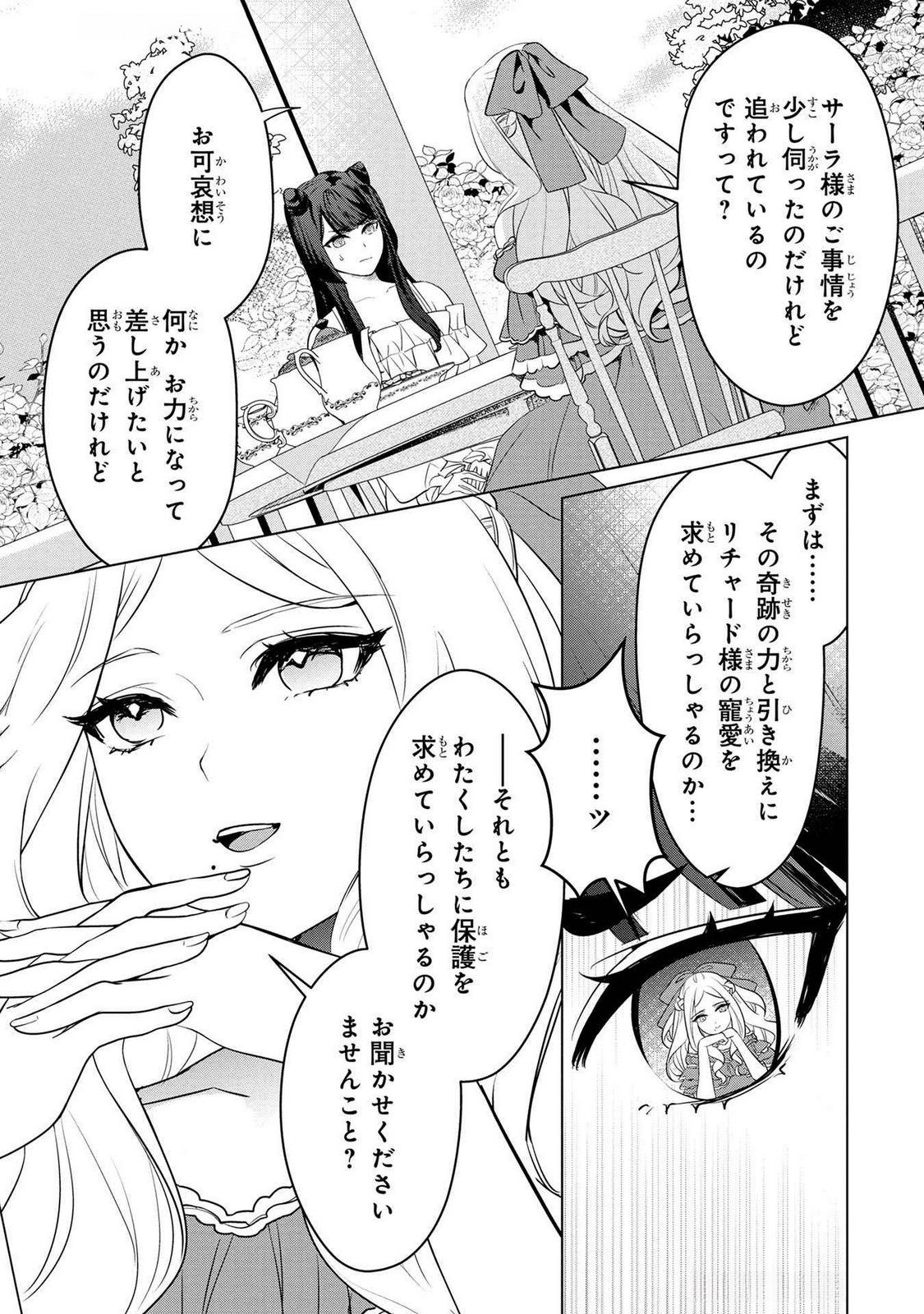 KONYAKUSHA GA UWAKI SHITE IRU YOU NANDESU KEDO WATASHI WA HAYARI NO AKUYAKU REIJOU TTE KOTO DEATTEMASU KA? Chapter 43 page 16 - nihonkuni.com