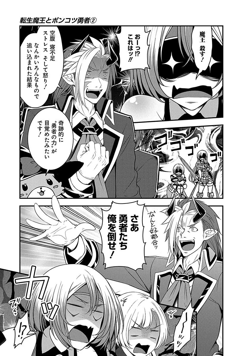 TENSEI MAOU TO PONKOTSU YUUSHA: MAOU WA KAKKO YOKU TAOSARETAI NO NI, YUUSHA GA SUGU ZENMETSU SHIYAGARU Chapter 8 page 17 - nihonkuni.com