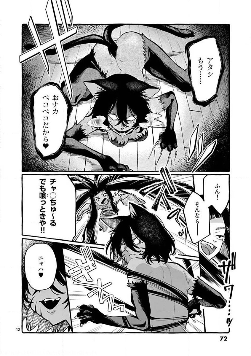 USHIRO NO SHOUMEN KAMUI-SAN Chapter 13 page 12 - nihonkuni.com