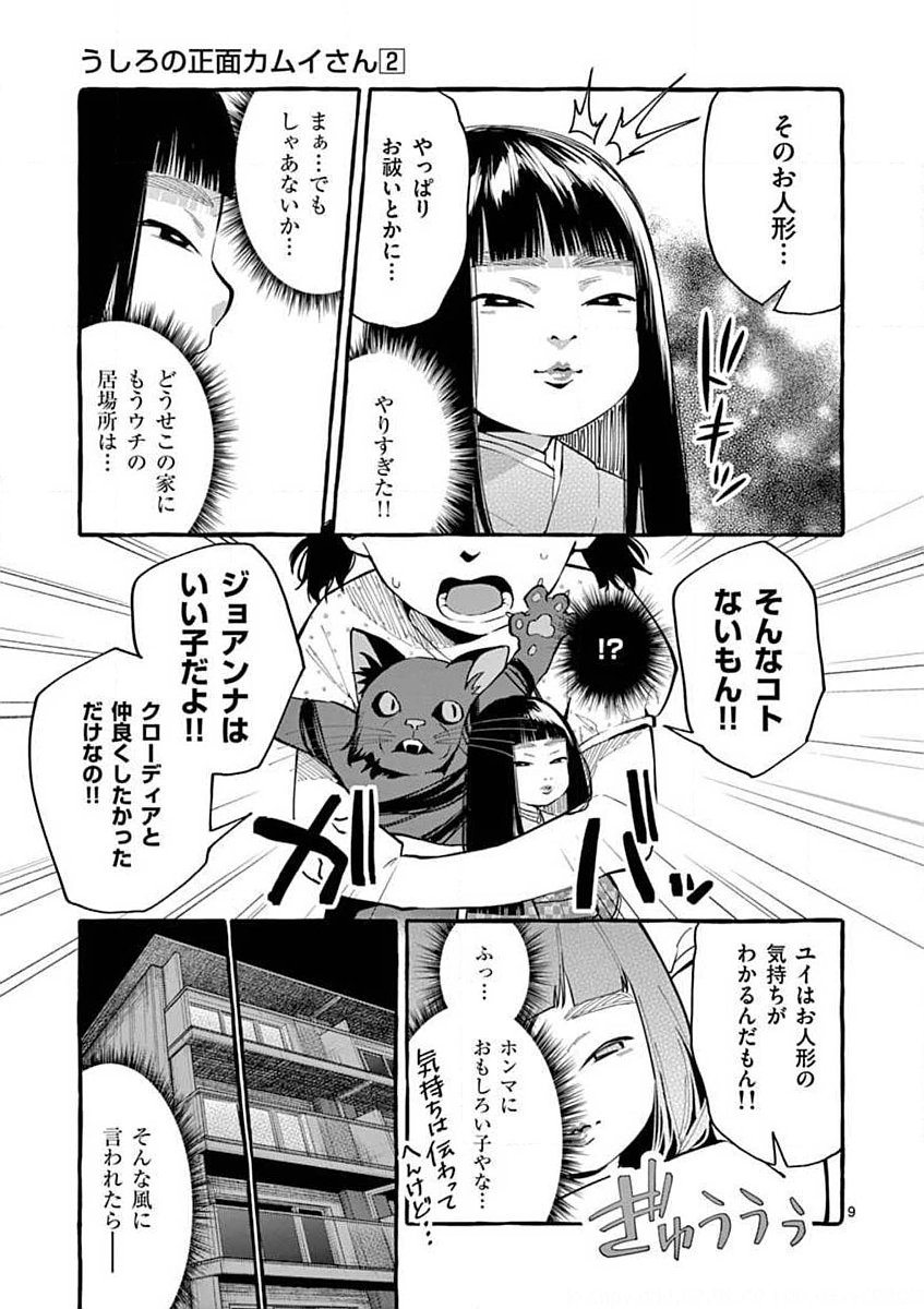 USHIRO NO SHOUMEN KAMUI-SAN Chapter 13 page 9 - nihonkuni.com