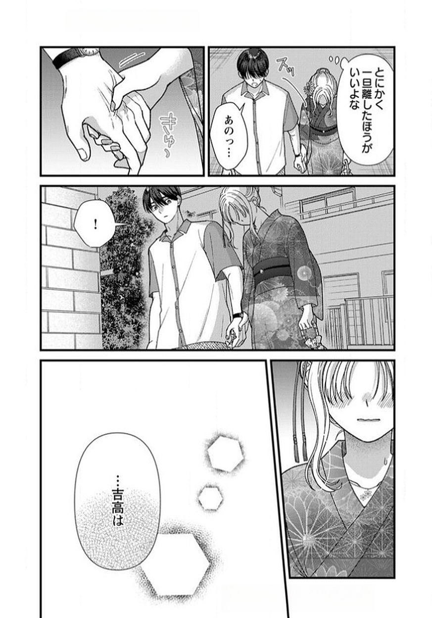 FURETAI SAKARI: YOSHITAKA-KUN NO DEKIAI WA, YUUTOUSEI SHIKKAKU Chapter 14 page 22 - nihonkuni.com