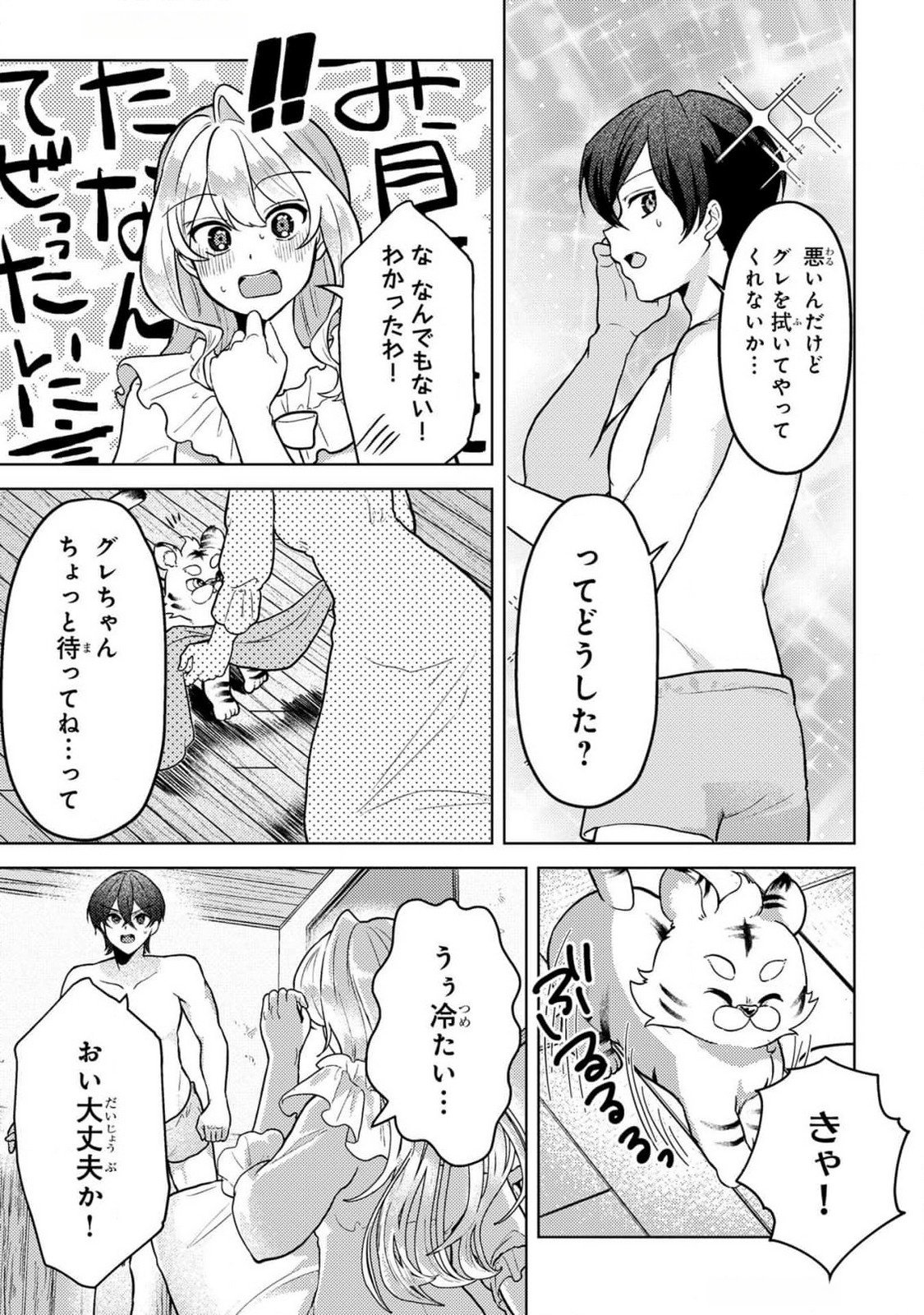 KONYAKU HAKI SHITA WO BAKA NA OUJI WA HOTTOITE, AKUYAKU REIJOU WA SEIREI NO MORI DE SHIAWASE NI NARIMASU. Chapter 8 page 9 - nihonkuni.com