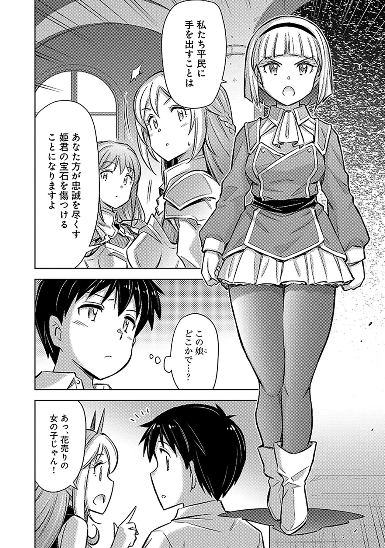 SONO ISEKAI HAREM WA SEIYAKU TSUKI. - JII KOUI WO KINSHI SARETA DOUTEI YUUSHA NO SLOW LIFE Chapter 16 page 10 - nihonkuni.com