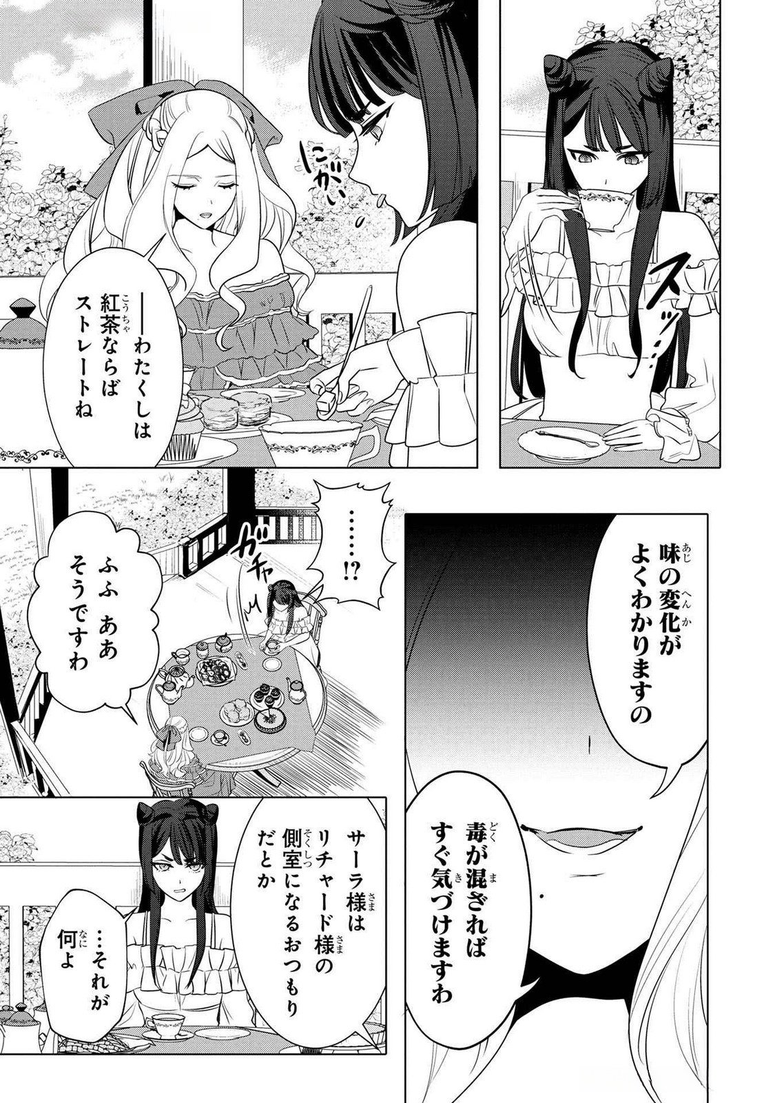 KONYAKUSHA GA UWAKI SHITE IRU YOU NANDESU KEDO WATASHI WA HAYARI NO AKUYAKU REIJOU TTE KOTO DEATTEMASU KA? Chapter 43 page 11 - nihonkuni.com