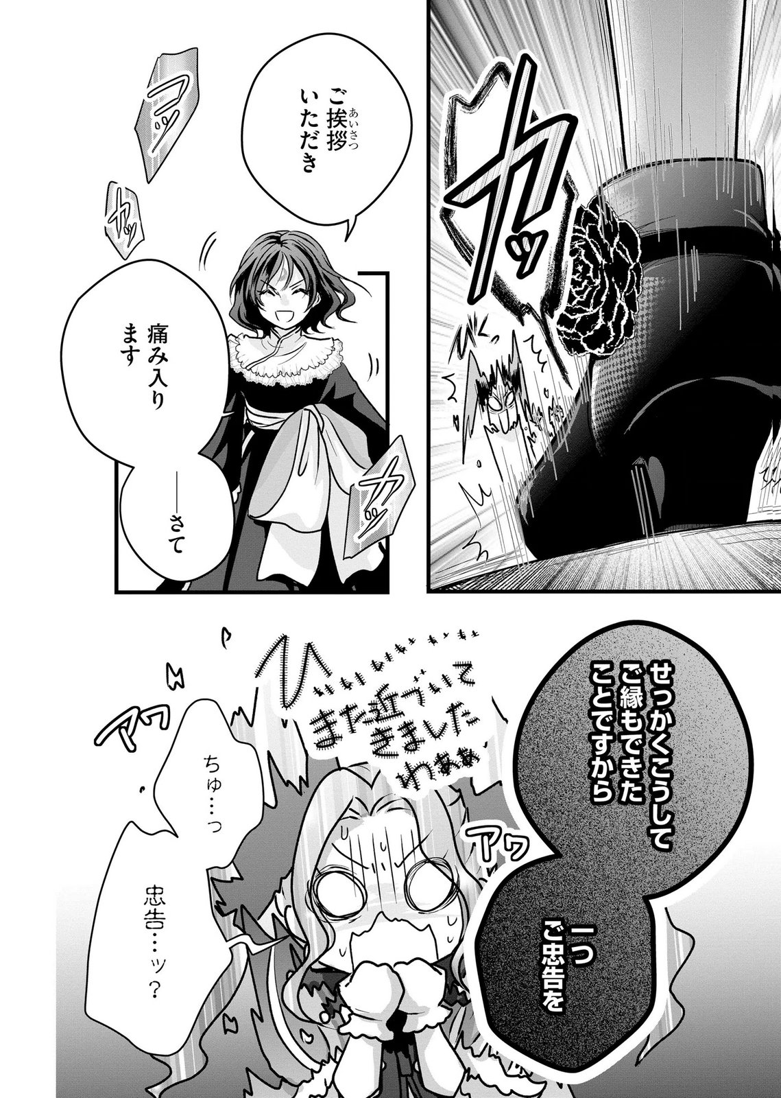AKUYAKU TAIKUTSU REIJOU, SONO MIRYOKUCHI WA COUNT STOP DESU!: OTOME GAME NO HAMETSU FLAG WO KAIHI SHITARA, OUJISAMA YA KIZOKU REIJOU NO MINAMASAMA NI SHITAWARETE Chapter 8 page 10 - nihonkuni.com
