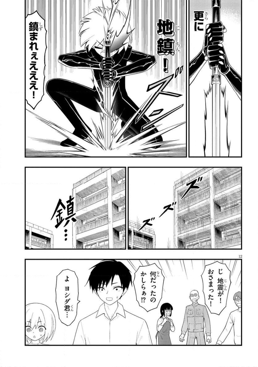 Read Ingoku Danchi Chapter 49.2 [High Quality / Full] - Page 12 - nicomanga.com