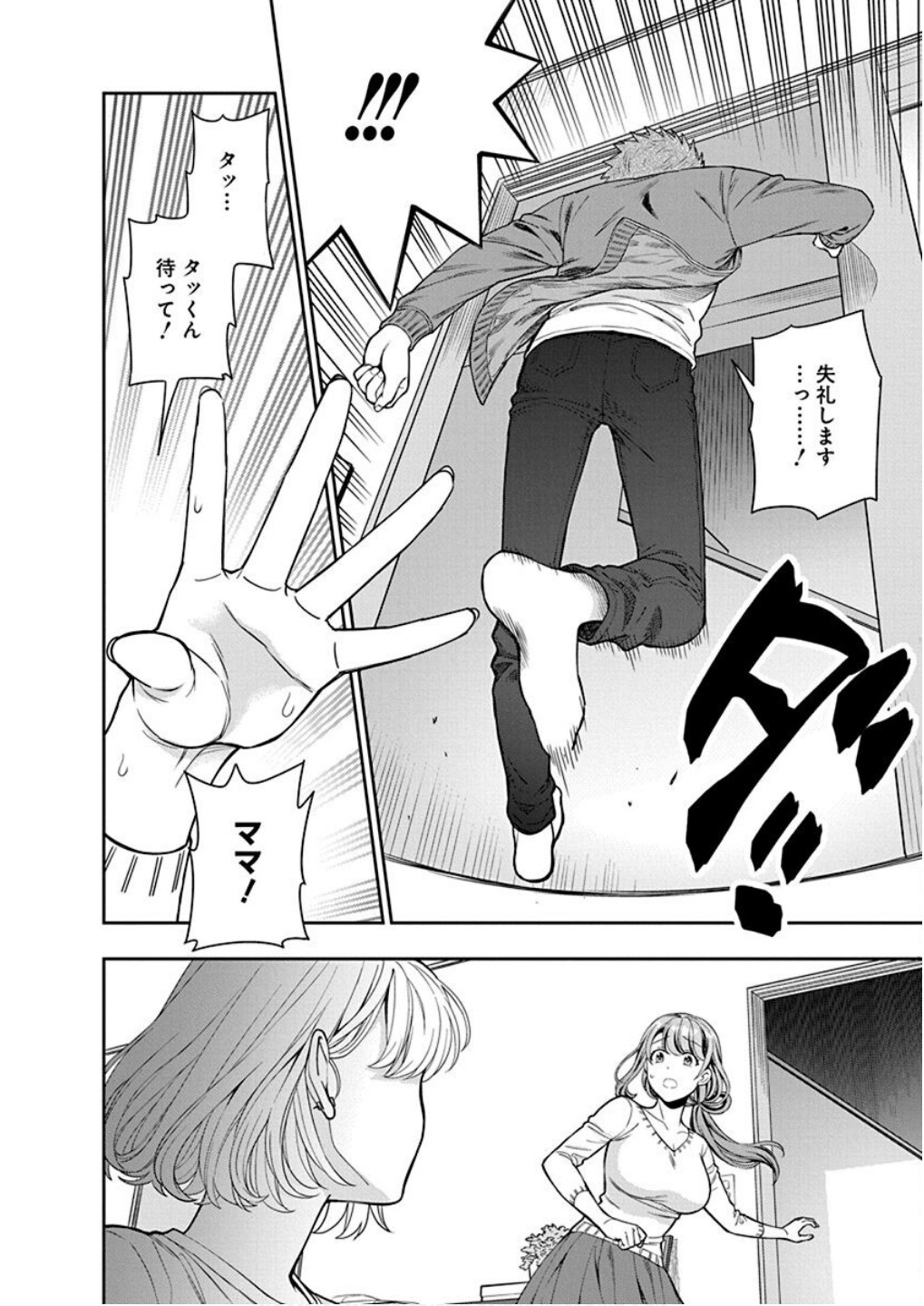 MUSUME JANAKUTE, WATASHI GA SUKI NANO!? Chapter 6 page 30 - nihonkuni.com