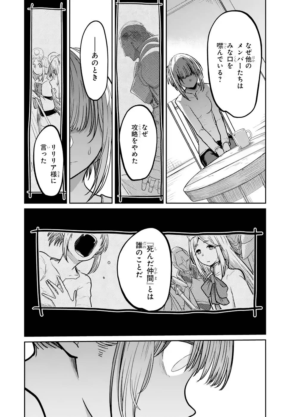 SAIKOU NANDO MEIKYUU DE PARTY NI OKIZARI NI SARETA S-RANK KENSHI, HONTOU NI MAYOI MAKUTTE DARE MO SHIRANAI SAISHINBU E: ORE NO KAN DA TO TABUN KOCCHI GA DEGUCHI DA TO OMOU Chapter 11 page 14 - nihonkuni.com