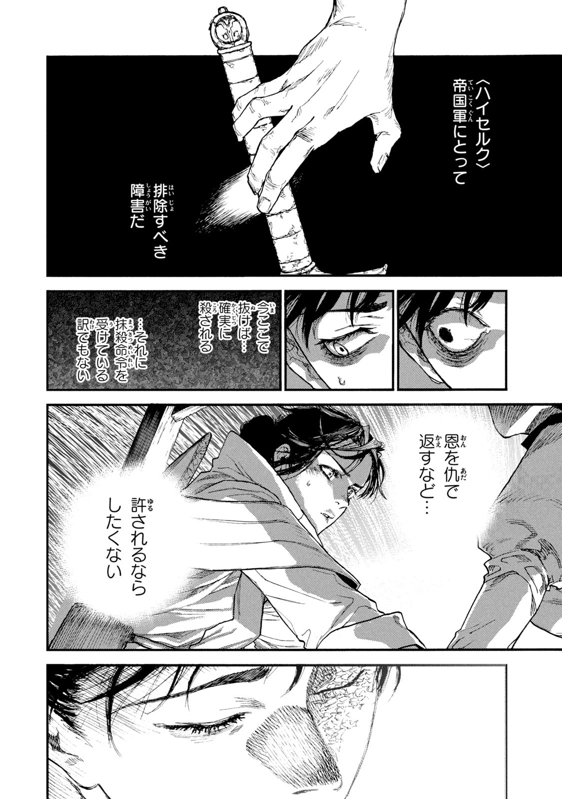 NIGORU HITOMI DE NANI WO NEGAU - HIGHSERK SENKI Chapter 17 page 10 - nihonkuni.com