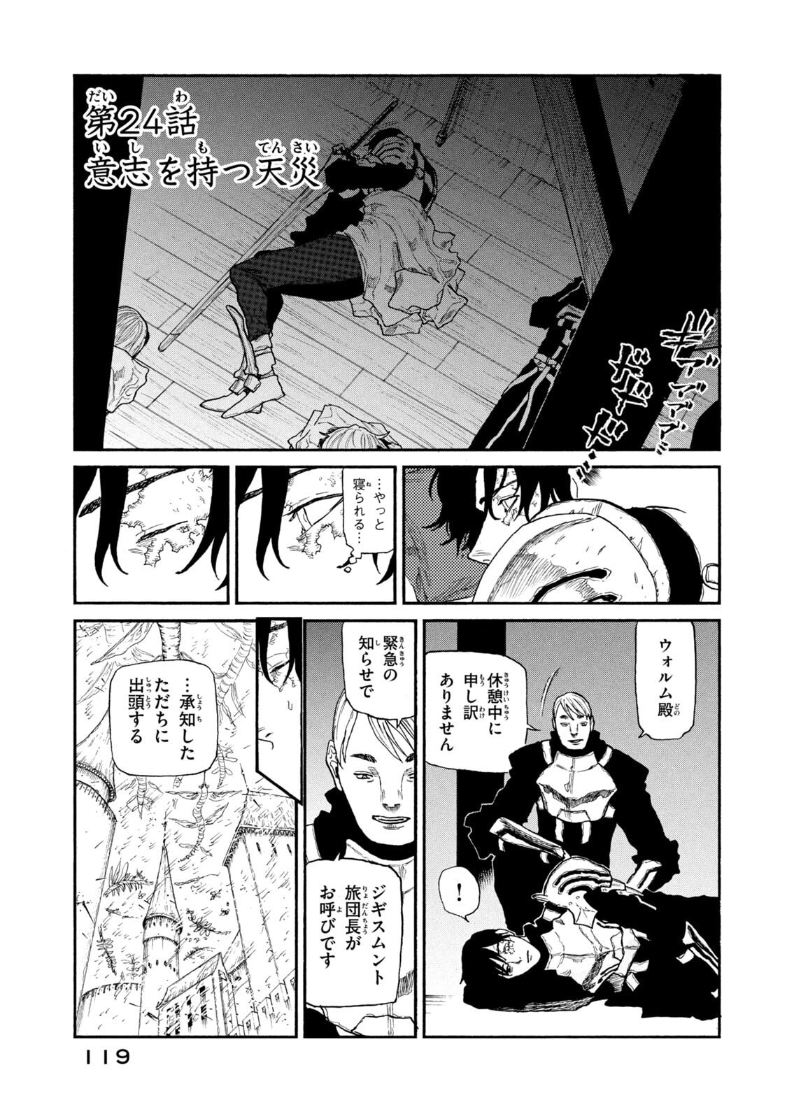NIGORU HITOMI DE NANI WO NEGAU - HIGHSERK SENKI Chapter 24 page 1 - nihonkuni.com