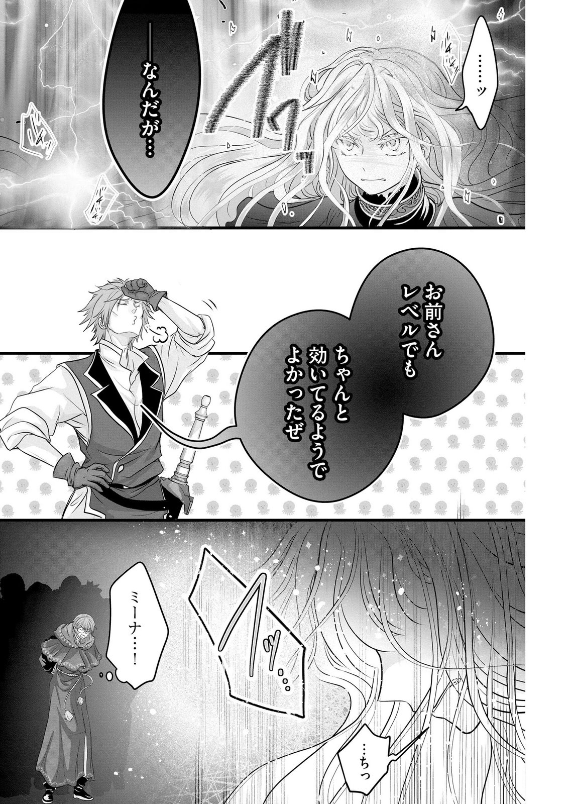 AKUYAKU TAIKUTSU REIJOU, SONO MIRYOKUCHI WA COUNT STOP DESU!: OTOME GAME NO HAMETSU FLAG WO KAIHI SHITARA, OUJISAMA YA KIZOKU REIJOU NO MINAMASAMA NI SHITAWARETE Chapter 16 page 13 - nihonkuni.com