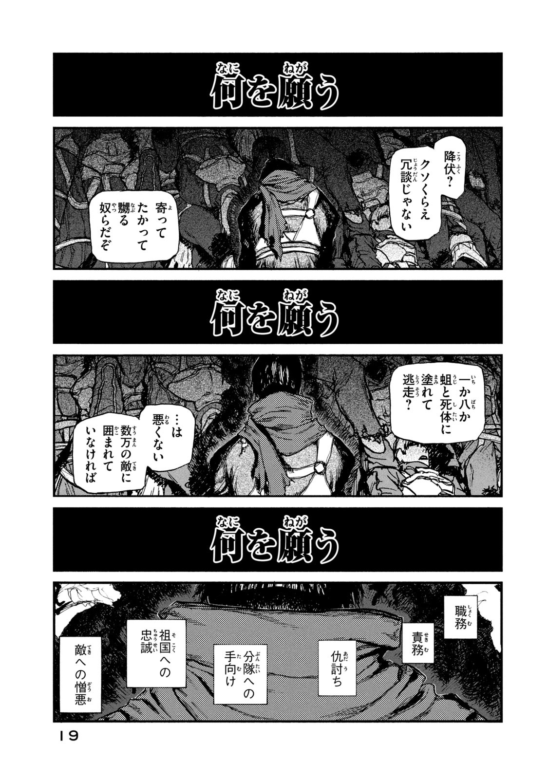 Read NIGORU HITOMI DE NANI WO NEGAU - HIGHSERK SENKI Chapter 15 [High Quality / Full] - Page 19 - nicomanga.net