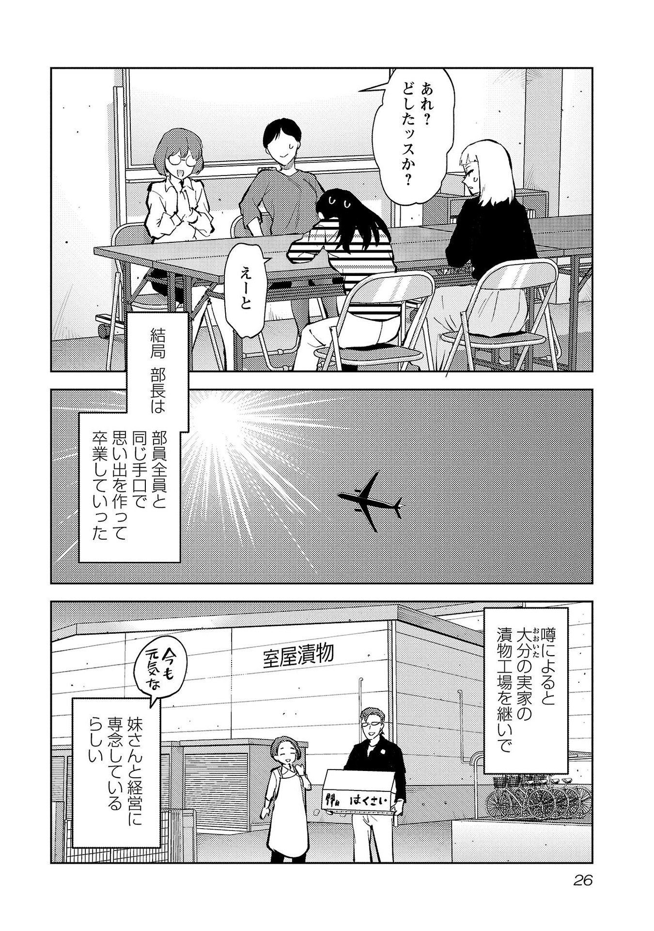 Read KARESHI GA IRUNO NI Chapter 55 [High Quality / Full] - Page 24 - nicomanga.com