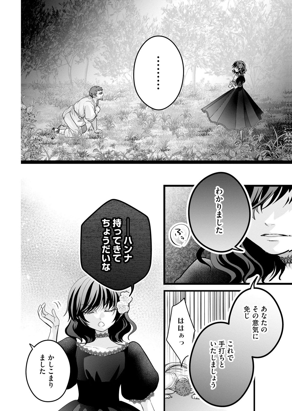 AKUYAKU TAIKUTSU REIJOU, SONO MIRYOKUCHI WA COUNT STOP DESU!: OTOME GAME NO HAMETSU FLAG WO KAIHI SHITARA, OUJISAMA YA KIZOKU REIJOU NO MINAMASAMA NI SHITAWARETE Chapter 12 page 16 - nihonkuni.com