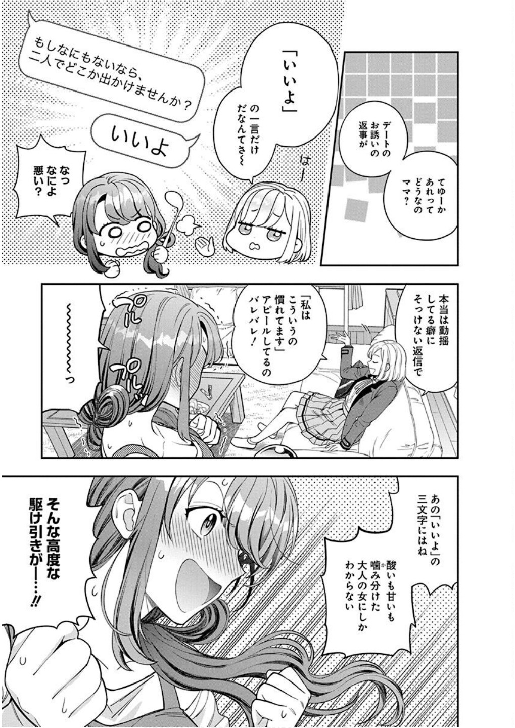 MUSUME JANAKUTE, WATASHI GA SUKI NANO!? Chapter 8 page 11 - nihonkuni.com