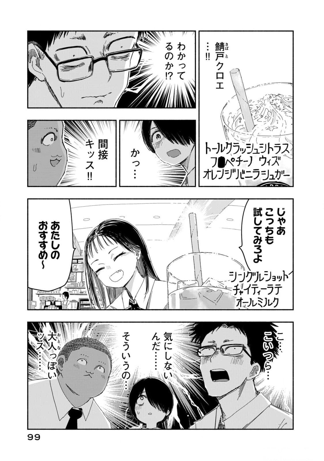 ZUTTO SEISHUN POI DESU YO Chapter 15 page 7 - nihonkuni.com