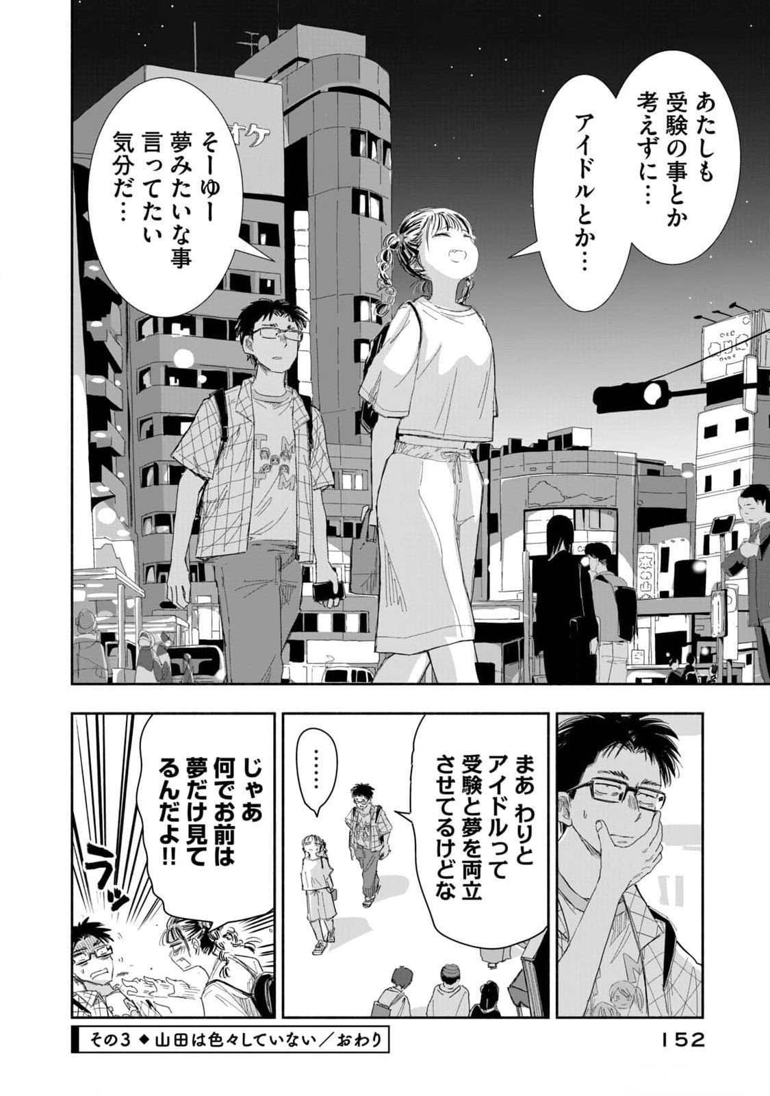 ZUTTO SEISHUN POI DESU YO Chapter 18 page 12 - nihonkuni.com