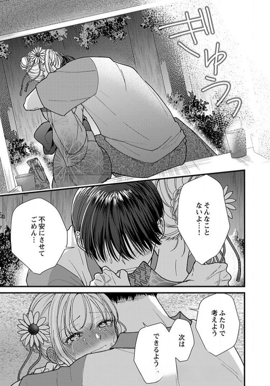 FURETAI SAKARI: YOSHITAKA-KUN NO DEKIAI WA, YUUTOUSEI SHIKKAKU Chapter 14 page 11 - nihonkuni.com