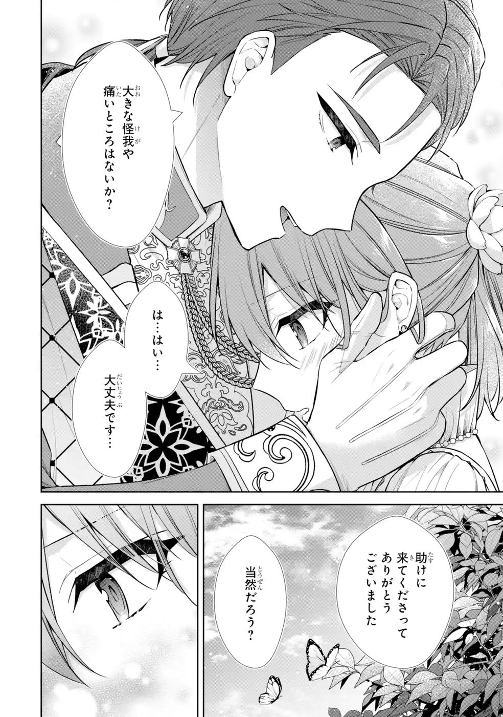 SEIJO GA "AMAYAKASHITE KURERU YASASHII DANNA-SAMA" WO BOSHUU SHITARA KOKUOU HEIKA GA RIKKOUHO SHITE KITA Chapter 13 page 38 - nihonkuni.com