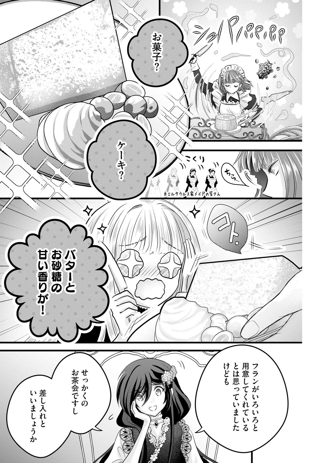 AKUYAKU TAIKUTSU REIJOU, SONO MIRYOKUCHI WA COUNT STOP DESU!: OTOME GAME NO HAMETSU FLAG WO KAIHI SHITARA, OUJISAMA YA KIZOKU REIJOU NO MINAMASAMA NI SHITAWARETE Chapter 14 page 13 - nihonkuni.com