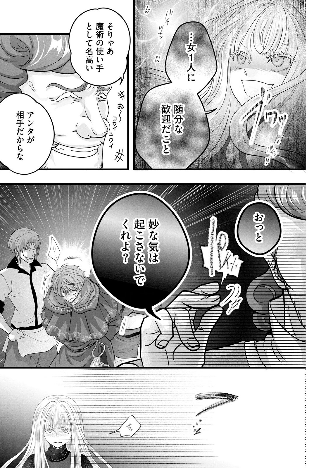 AKUYAKU TAIKUTSU REIJOU, SONO MIRYOKUCHI WA COUNT STOP DESU!: OTOME GAME NO HAMETSU FLAG WO KAIHI SHITARA, OUJISAMA YA KIZOKU REIJOU NO MINAMASAMA NI SHITAWARETE Chapter 16 page 7 - nihonkuni.com