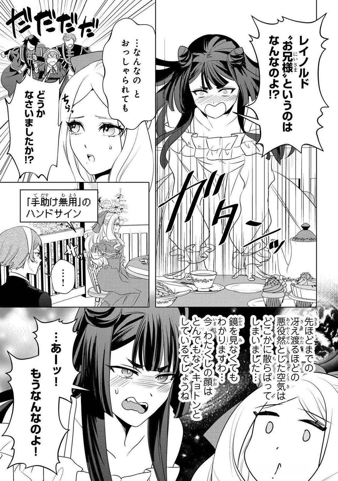 KONYAKUSHA GA UWAKI SHITE IRU YOU NANDESU KEDO WATASHI WA HAYARI NO AKUYAKU REIJOU TTE KOTO DEATTEMASU KA? Chapter 43 page 20 - nihonkuni.com