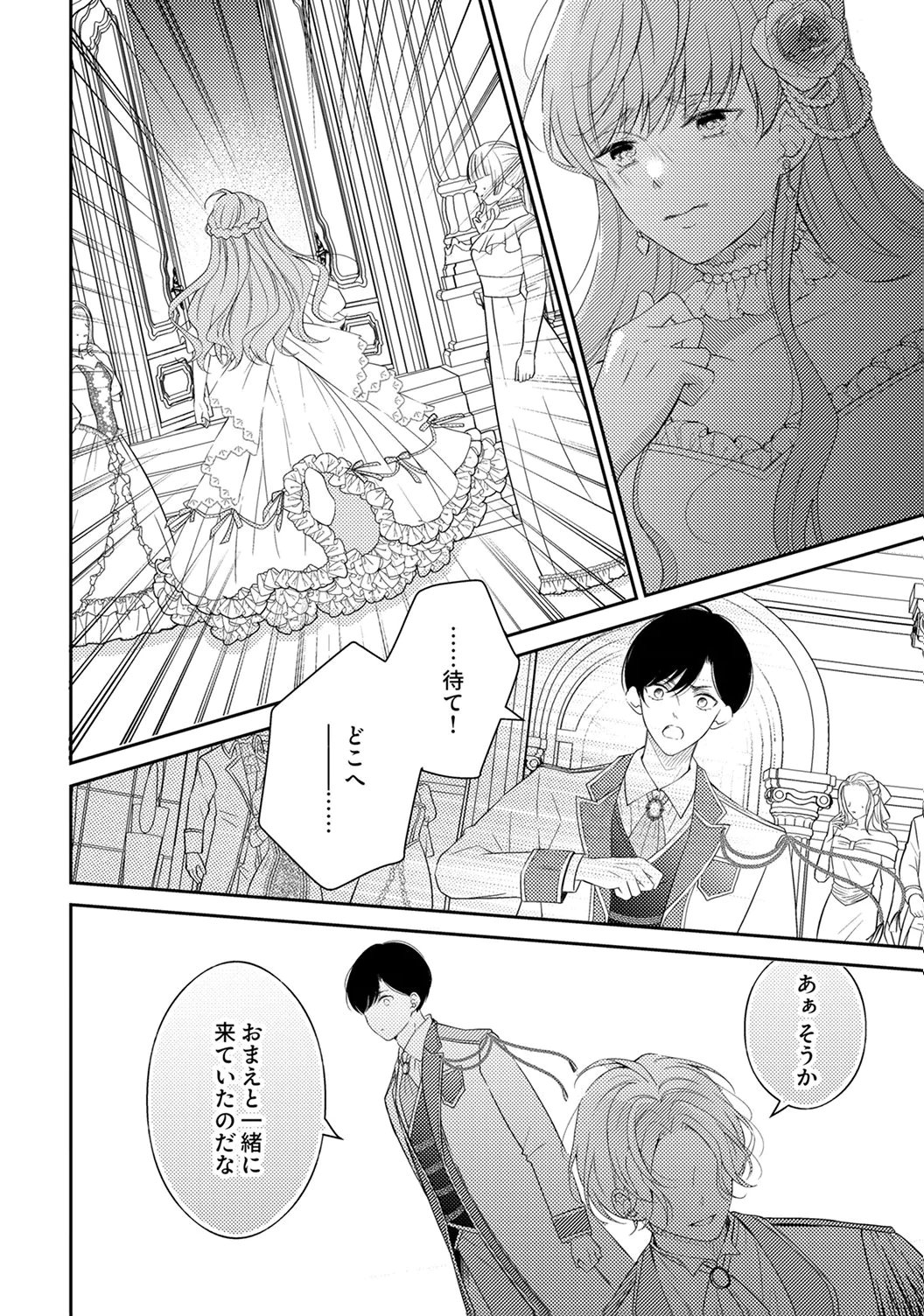 "ANE NO SPARE" TO YOBARETA MIGAWARI JINSEI WA, KYOU DE YAMERU KOTO NI SHIMASU: HENKYOU DE JIYUU WO MANKITSU CHUU NANODE, IMASARA SHIN NO SEIJO TO IWARETE MO SHIRIMASEN! Chapter 5 page 16 - nihonkuni.com